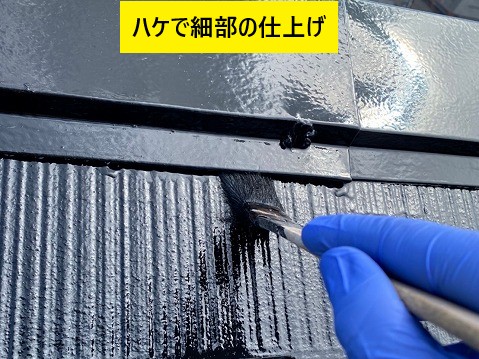 ハケで細部仕上げ