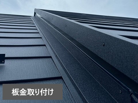 ソーラーパネル撤去後　パミール屋根をスーパーガルテクトへ重ね葺き工事