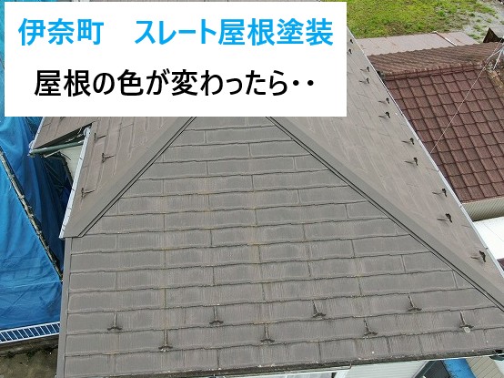 伊奈町　スレート屋根塗装