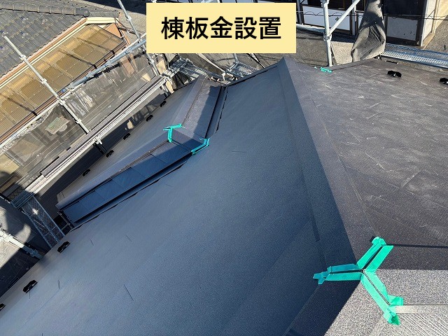 鴻巣市　棟板金設置