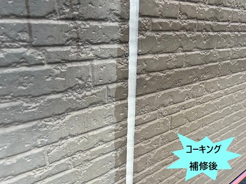 コーキング補修後