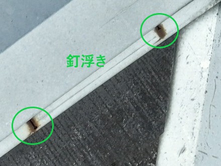 北本市　棟板金の釘浮き