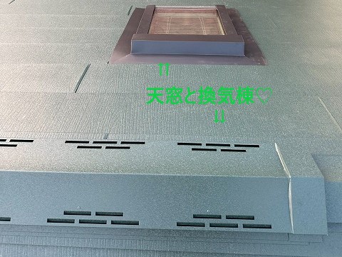 天窓と換気棟の設置完了