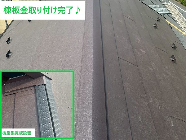 棟板金下地の施工