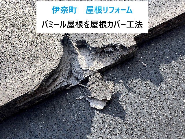 伊奈町　屋根リフォーム　屋根カバー工法