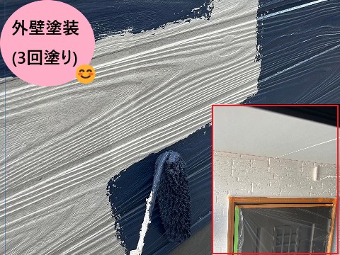 伊奈町外壁塗装　3回塗り