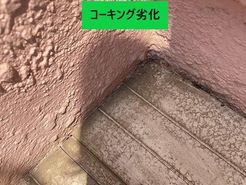 コーキング劣化