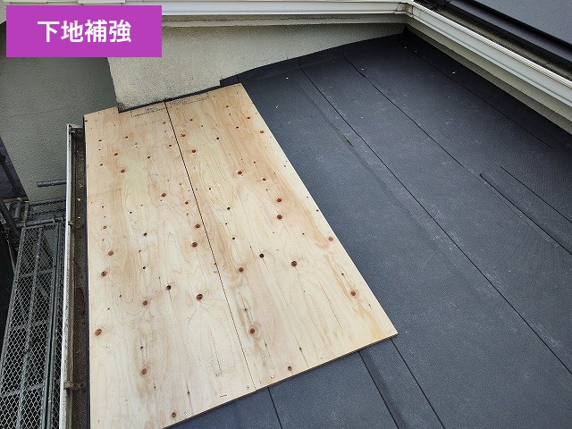 下地補強