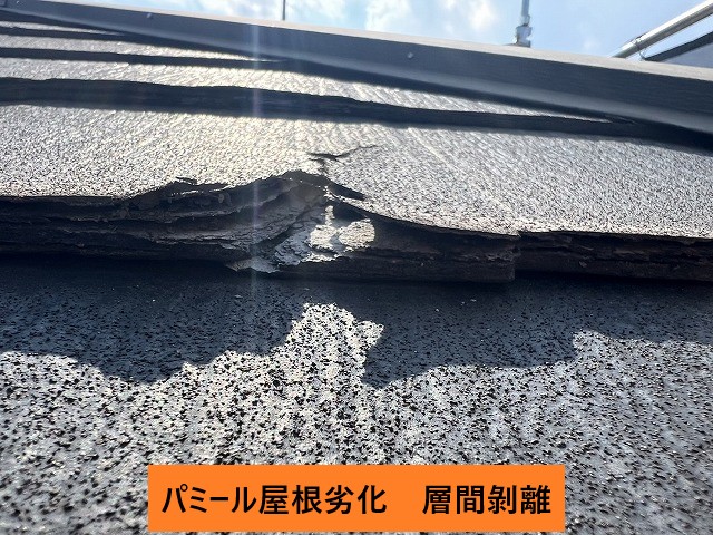 伊奈町パミール屋根劣化