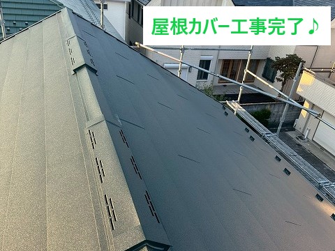 屋根カバー工事完了しました♪