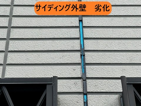 サイディング外壁が劣化しています