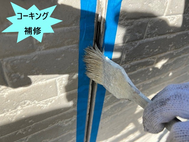 コーキング補修