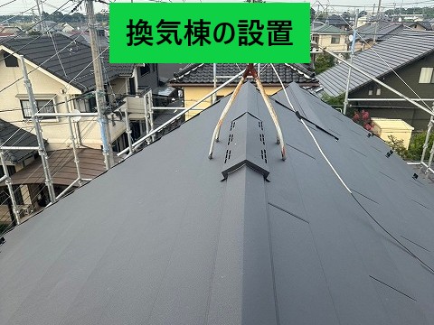 換気棟の設置