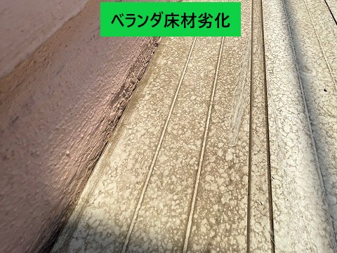 ベランダ劣化