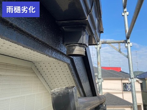 北本市雨樋劣化