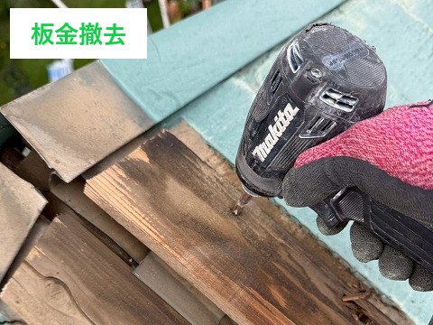 屋根カバー工事板金撤去をしています！