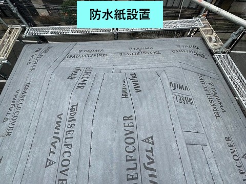 防水紙設置