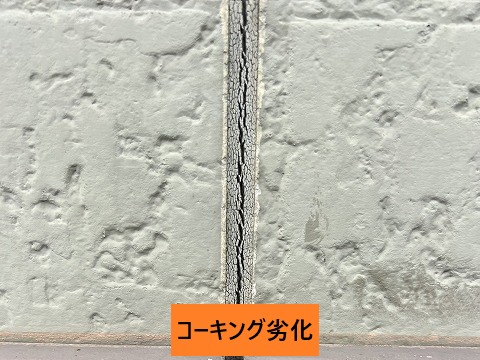 コーキングの劣化