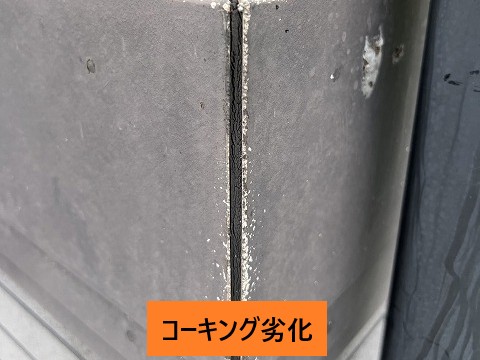 コーキングの劣化