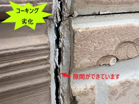 伊奈町　コーキング劣化　隙間ができています