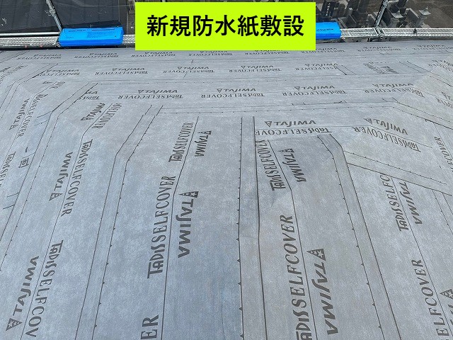 防水紙設置