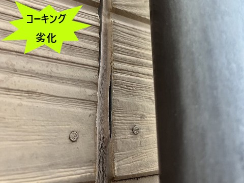 伊奈町でコーキング劣化