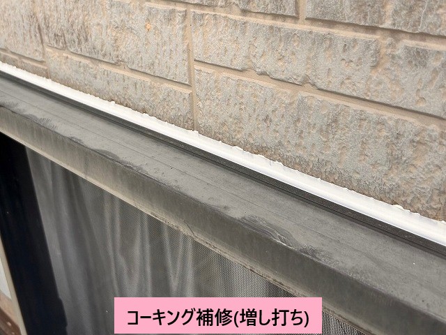 コーキング増し打ち