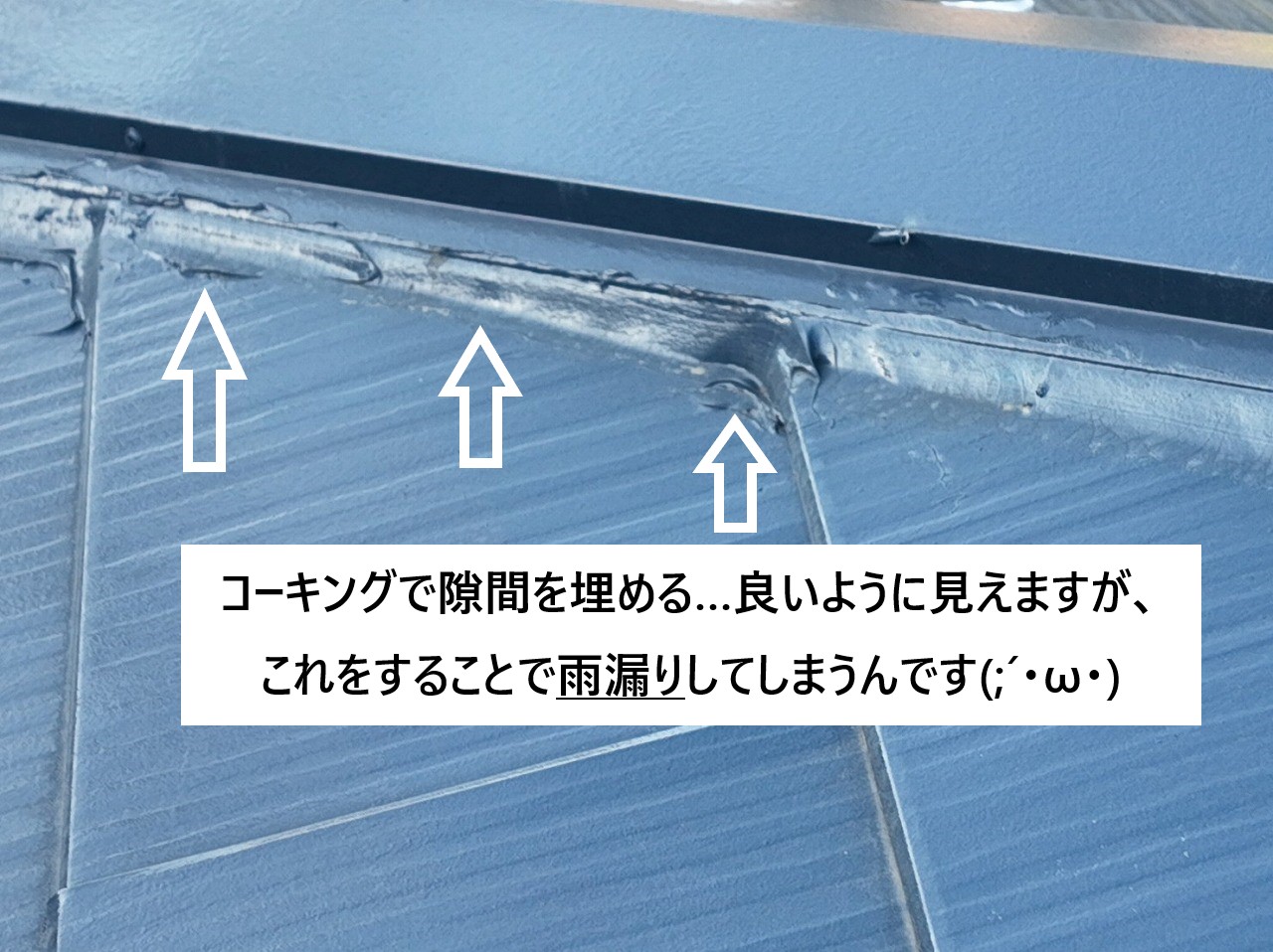 施工ミスにより雨漏り発生事案　毛細管現象の恐ろしさ