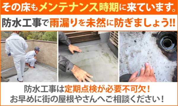 ベランダ防水　FRP・ウレタン・シート・トップコートの4種類の防水工事を比較