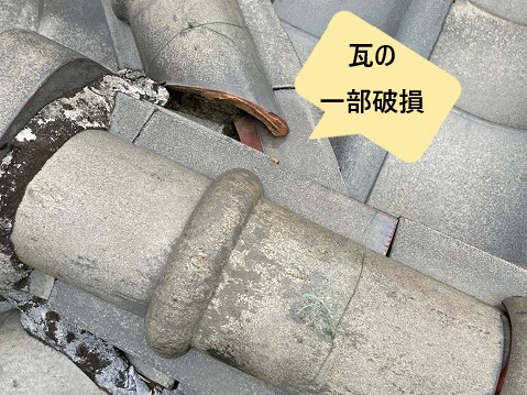瓦破損