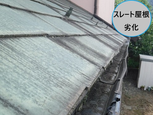 スレート屋根の劣化（軒先側）