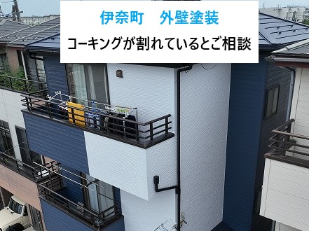 伊奈町　外壁塗装