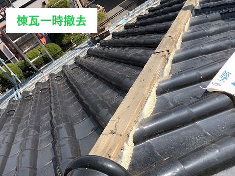 棟瓦を撤去した屋根