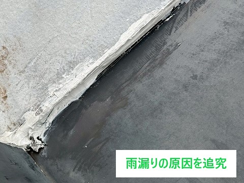 屋上端部の防水劣化