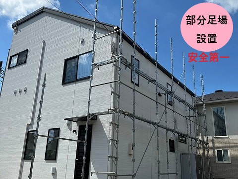 住宅の部分足場設置