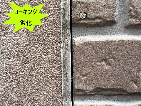 伊奈町　コーキング劣化が進んでいます