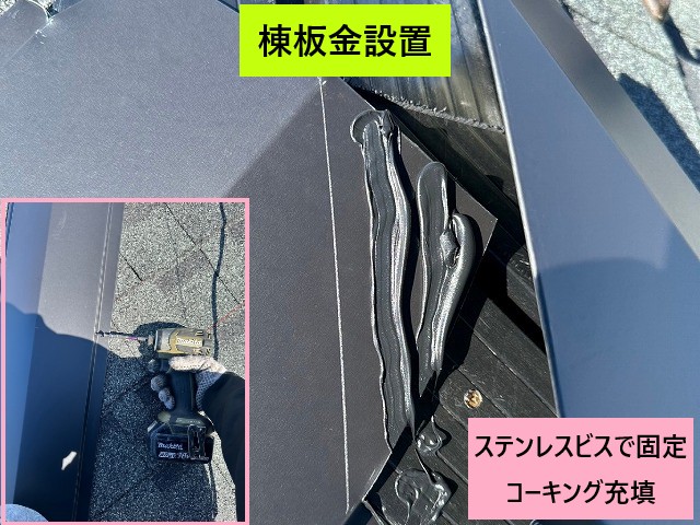 ステンレスビス固定とコーキング充填で納まりを丁寧に
