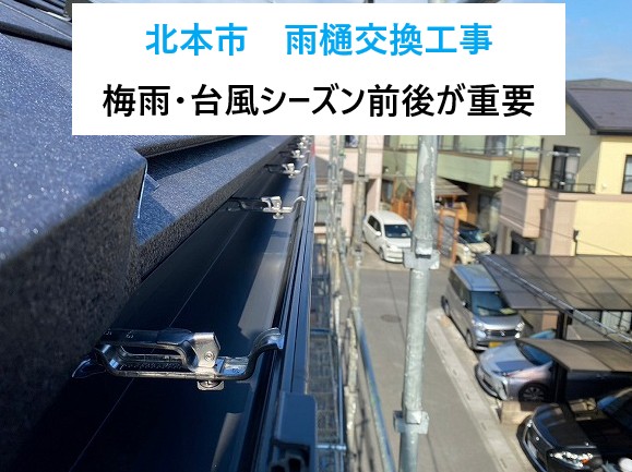 北本市雨樋交換