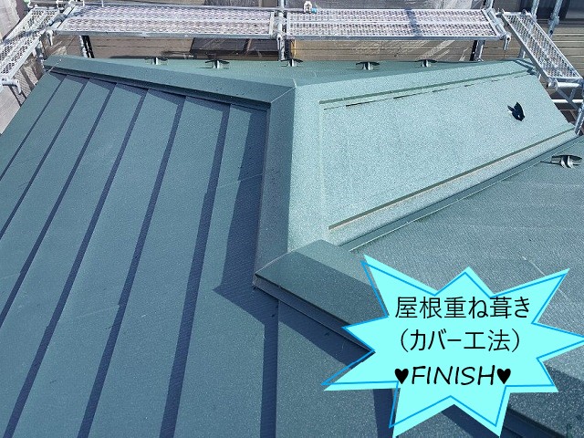 屋根重ね葺き（カバー工法）で耐震性・耐火性を強化　スーパーガルテクトへ