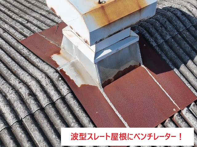 工場屋根の点検で換気装置を見て行きましょう！