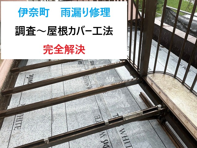 伊奈町　雨漏り修理