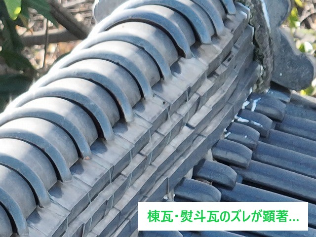瓦屋根　漆喰詰め直し工事で固定直アップ