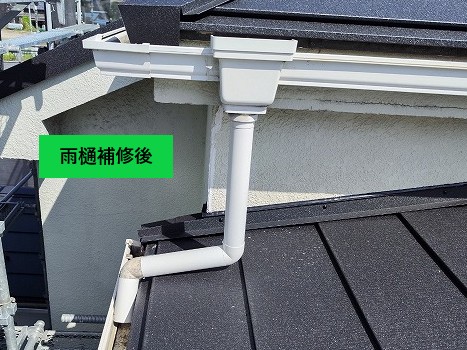 雨樋補修後