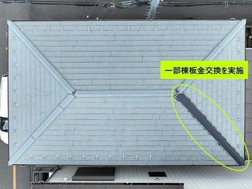 一部棟板金交換を実施