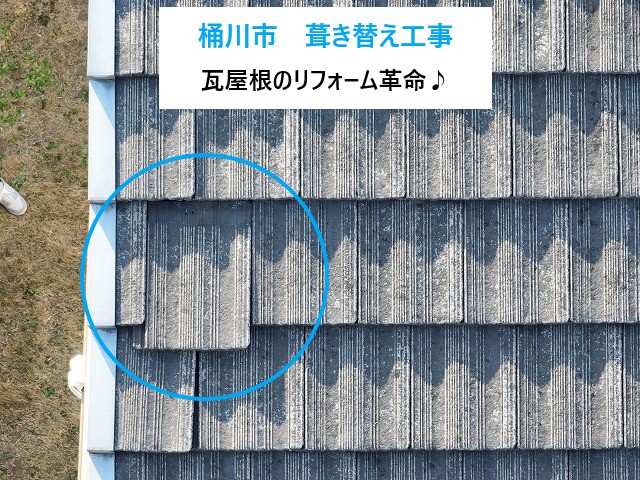 屋根葺き替え工事　瓦からスーパーガルテクトへ変身！