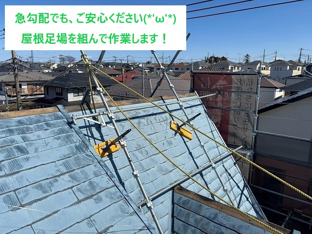 屋根足場の設置で安全に作業できる準備