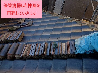 再利用瓦の清掃準備