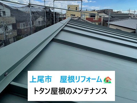 上尾市でトタン屋根修理！！サビ付いたトタン屋根を屋根カバー工法＆一部塗装で大変身！