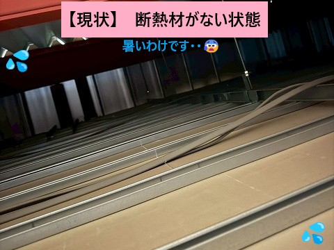 断熱材がない屋根裏