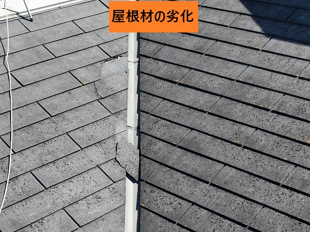 屋根材の劣化